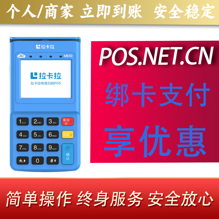 杭州拉卡拉电签POS机