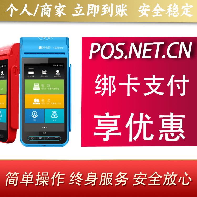 杭州拉卡拉智能pos机