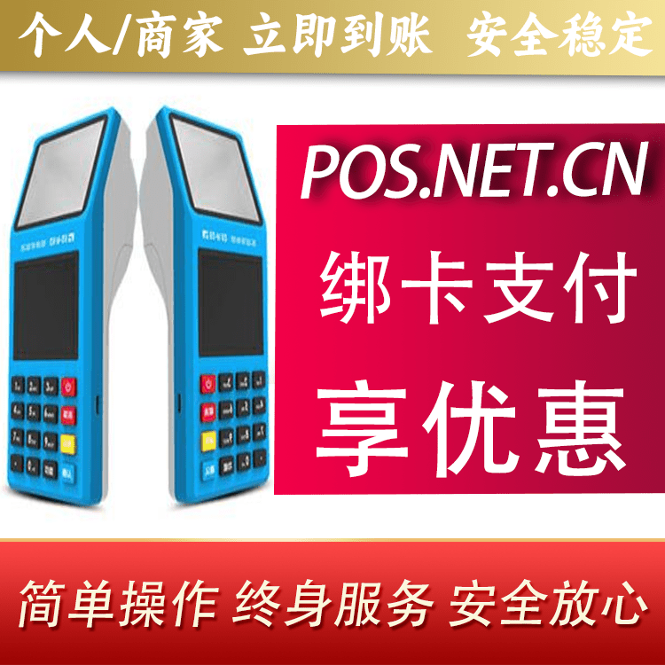 杭州拉卡拉超级收款宝POS机
