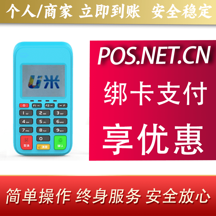 杭州U米电签