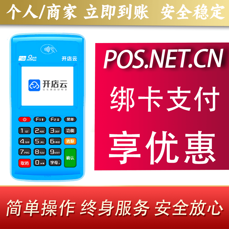杭州开店云电签pos