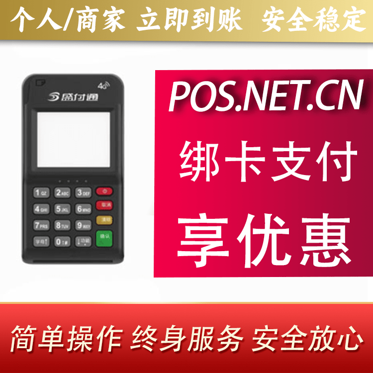 杭州通付MPOS