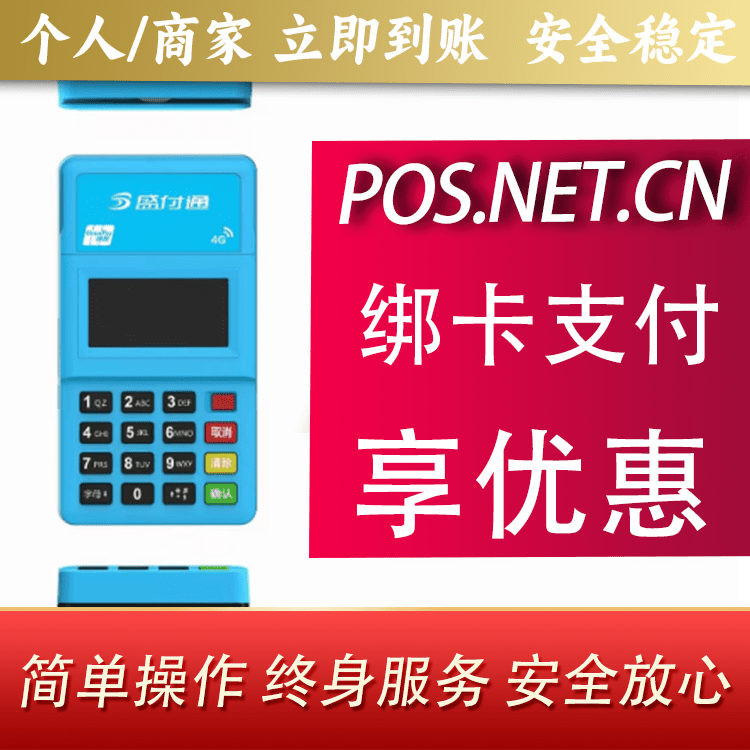 杭州盛付通电签POS