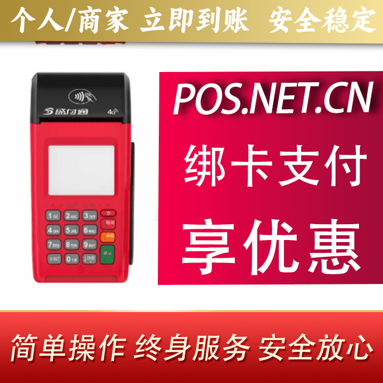杭州盛付通大POS