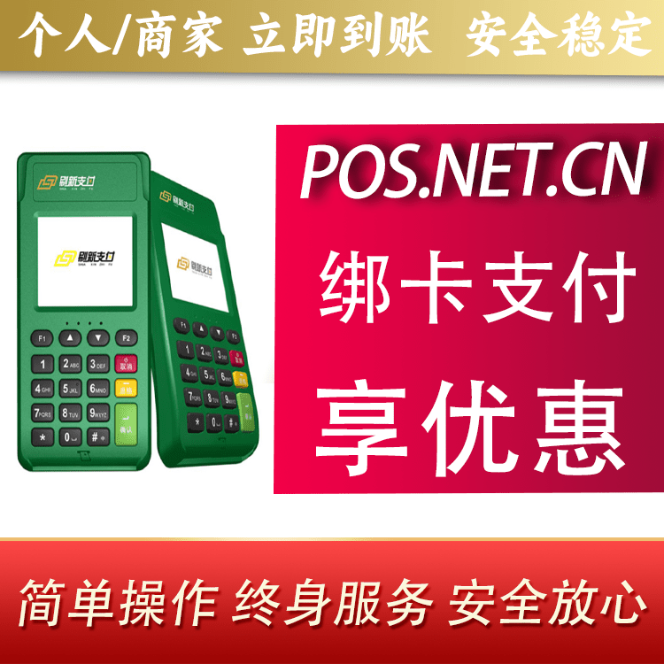 杭州刷新支付电签