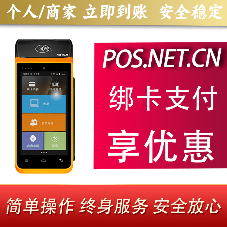 杭州海科智能POS机