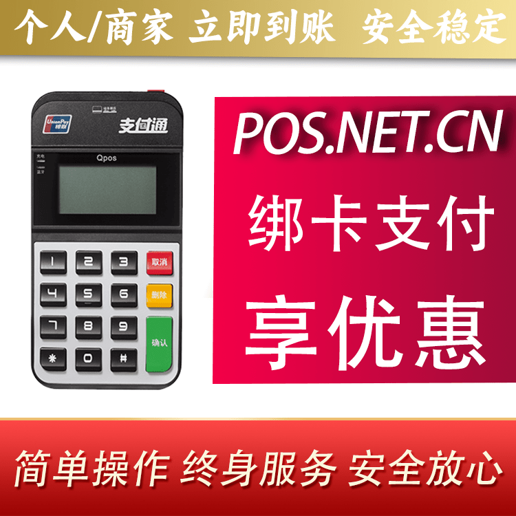 杭州海科Qpos