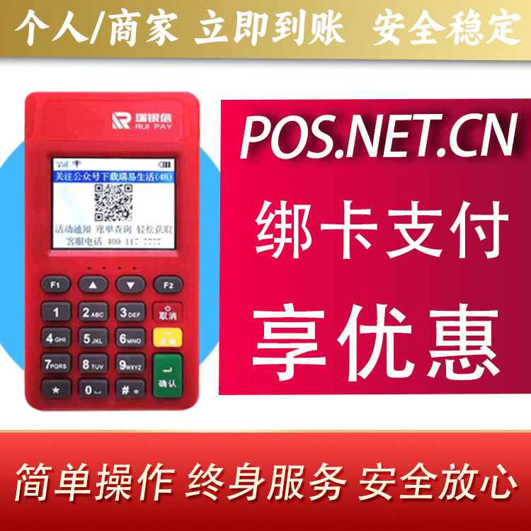 杭州瑞POS电签