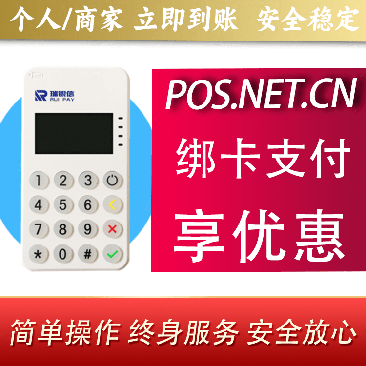 杭州瑞银信MPOS