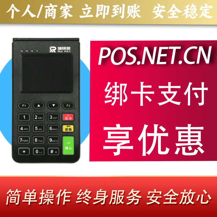 杭州瑞银信电签机