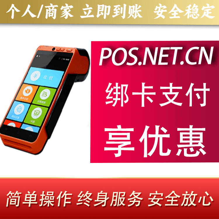 杭州合利宝智能POS