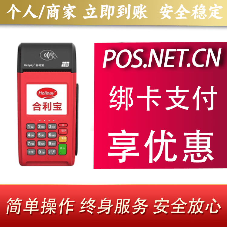 杭州合利宝大POS
