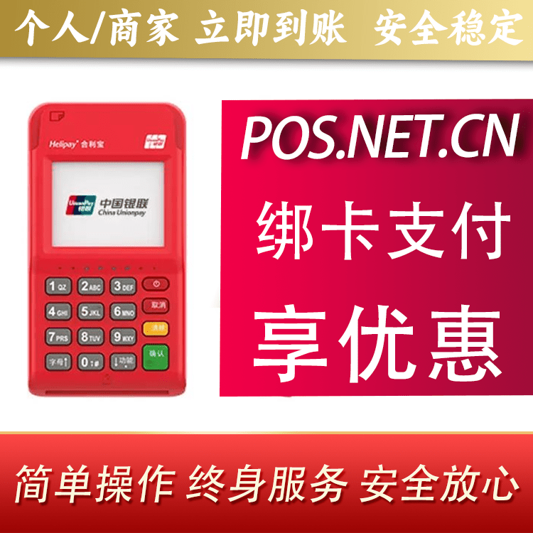 杭州合利宝电签POS