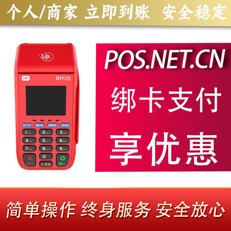 杭州联动优POS智能支付