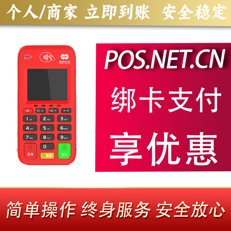 杭州联动优势电签POS终端