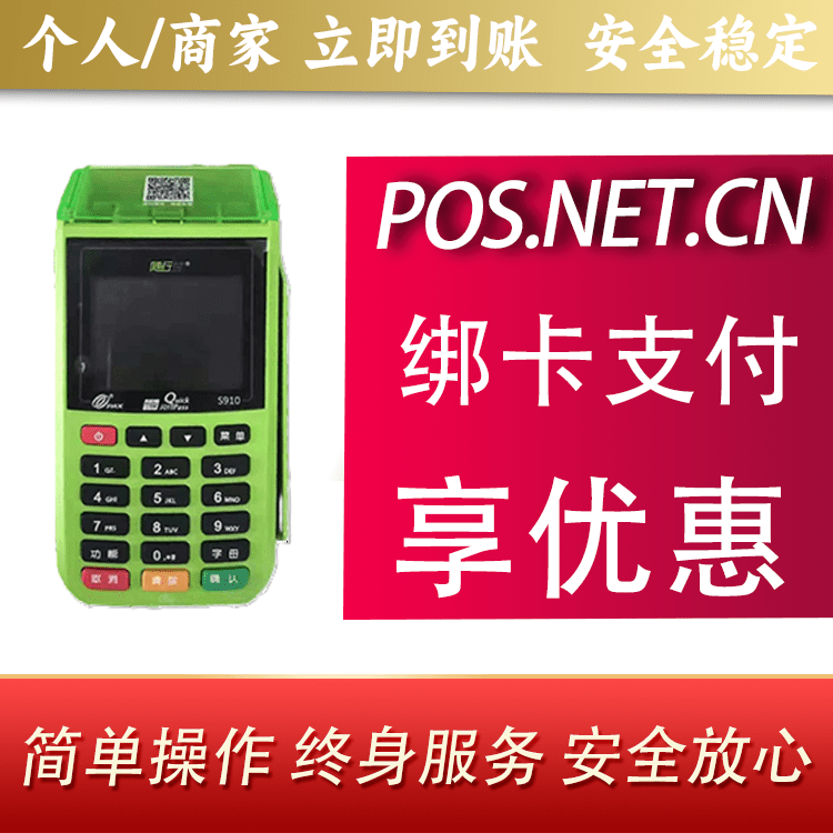 杭州随行付大POS