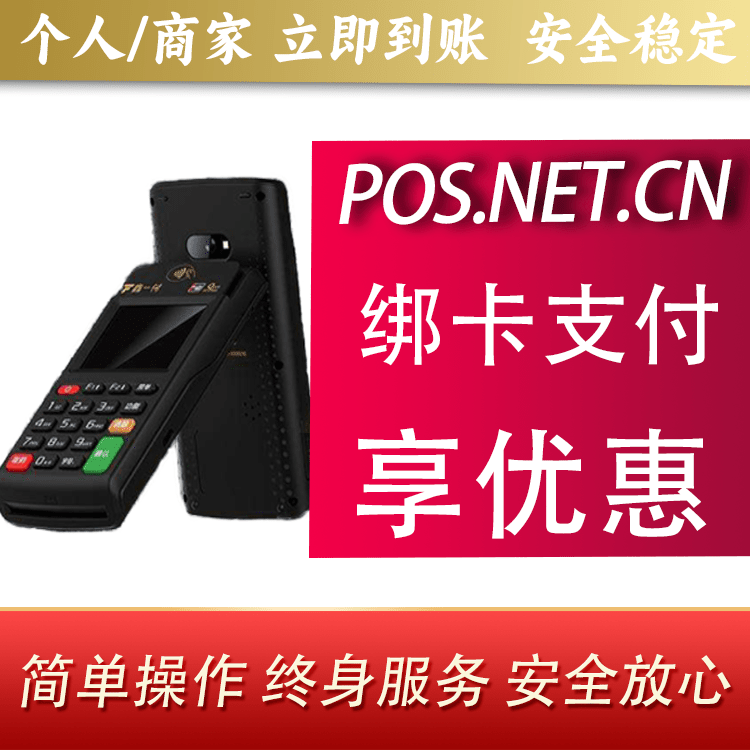 杭州鑫一付智能POS