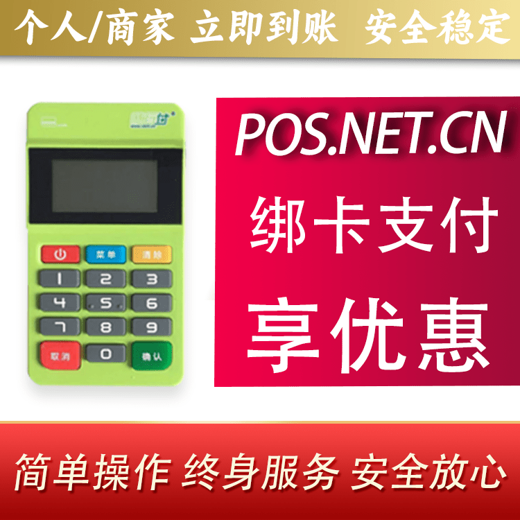 杭州随行付MPOS