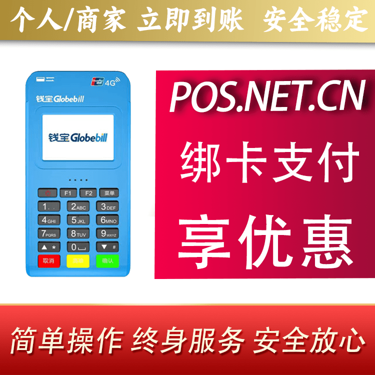 杭州钱宝MPOS蓝牙支付