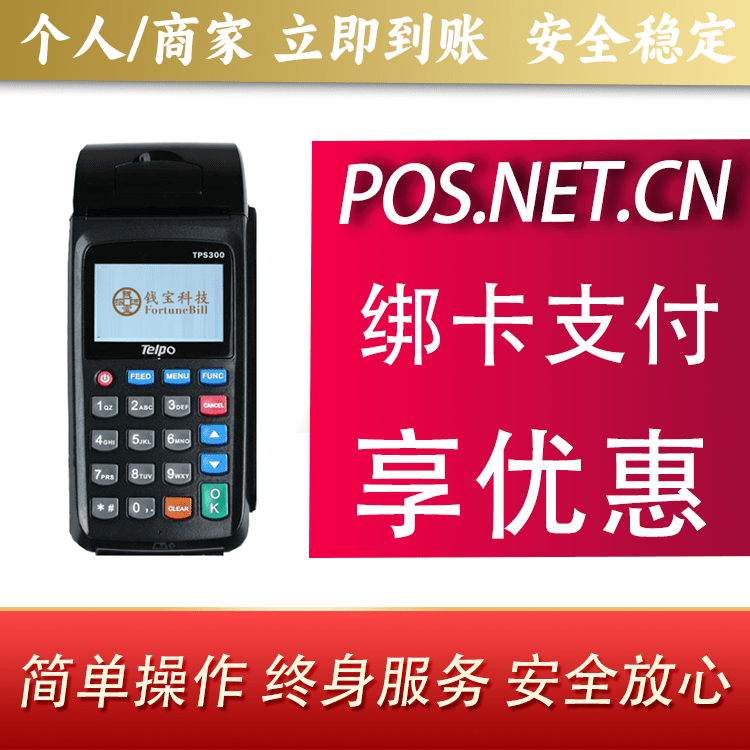 杭州钱宝大POS