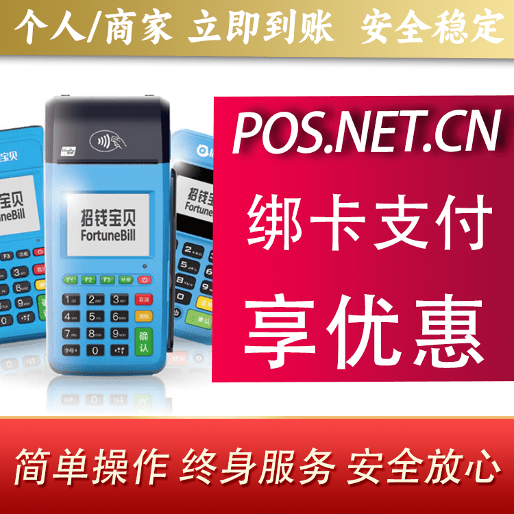 杭州钱大宝POS