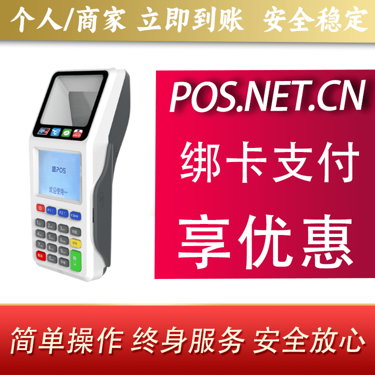 杭州超级盛POS智能