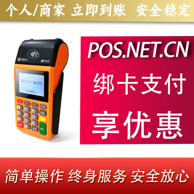 杭州盛POS