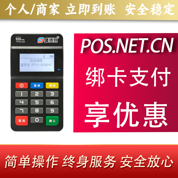 杭州盛钱包MPOS