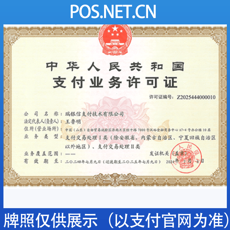 杭州瑞银信支付牌照