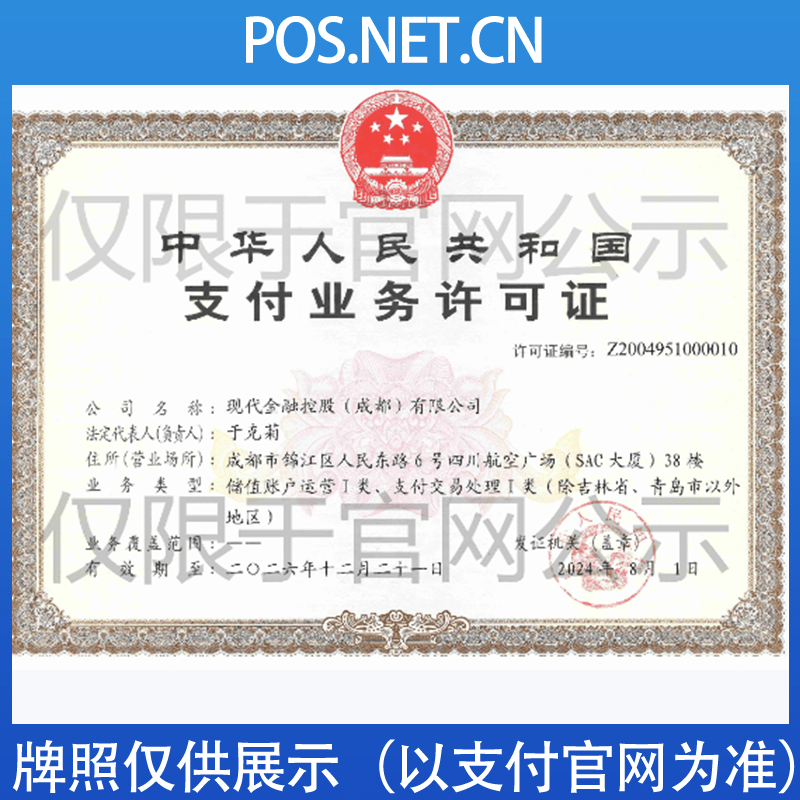 杭州现代金控支付牌照