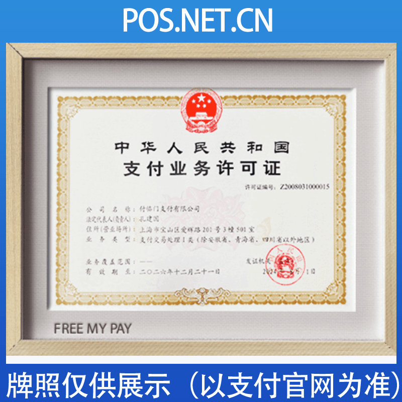 杭州付临门支付牌照
